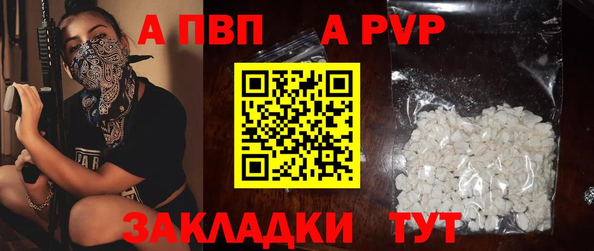 Alpha PVP Crystall  Альфа ПВП кристаллы  Вход с VPN  А ПВП кристаллы  наркошоп  Магадан 