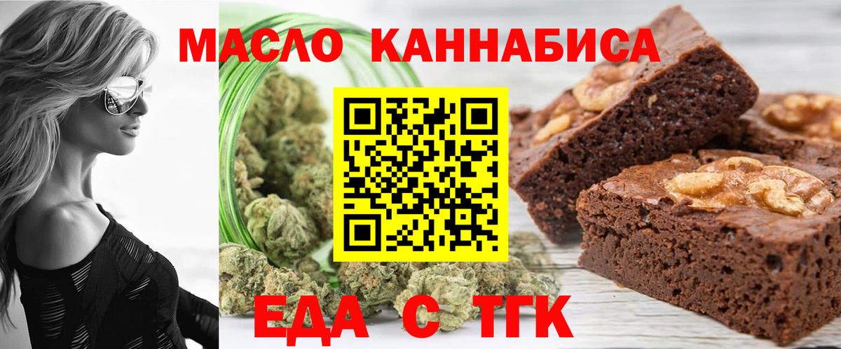 Еда ТГК конопля  Вход с VPN  Магадан 