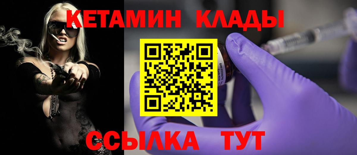 Магадан  КЕТАМИН ketamine  КЕТАМИН VHQ  Вход с VPN 