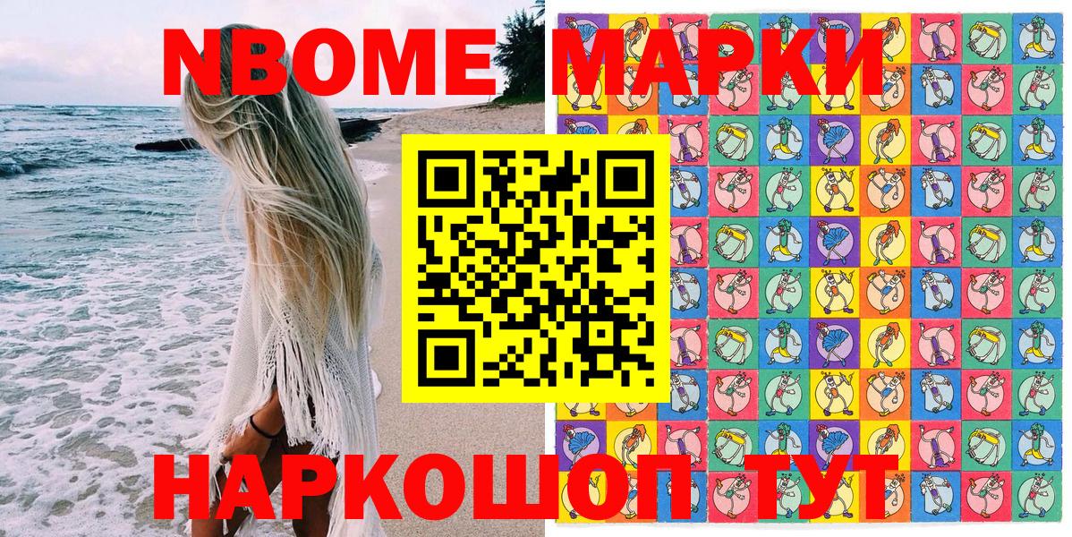 Марки NBOMe 1,8мг Магадан